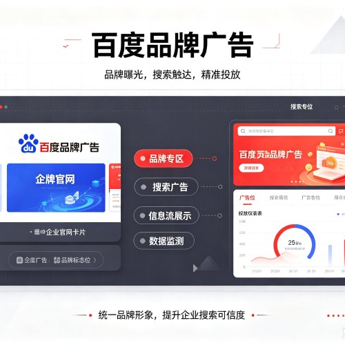 昆山百度品牌广告